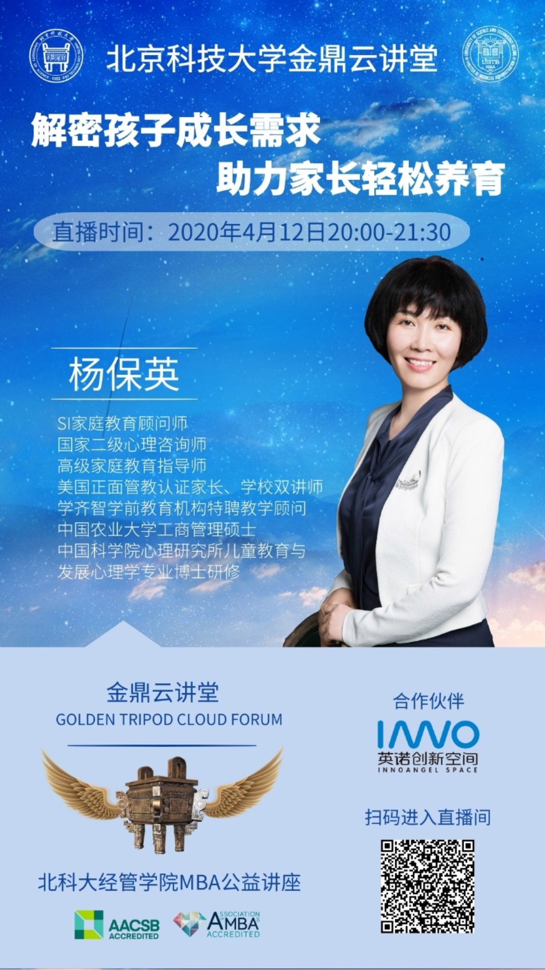 C:\赵明威\研究生学业\联合会宣传部\金鼎云讲堂\讲堂详情介绍\20200412【best365中国官方网站金鼎云讲堂】解密孩子成长需求 助力家长轻松养育\海报.jpg