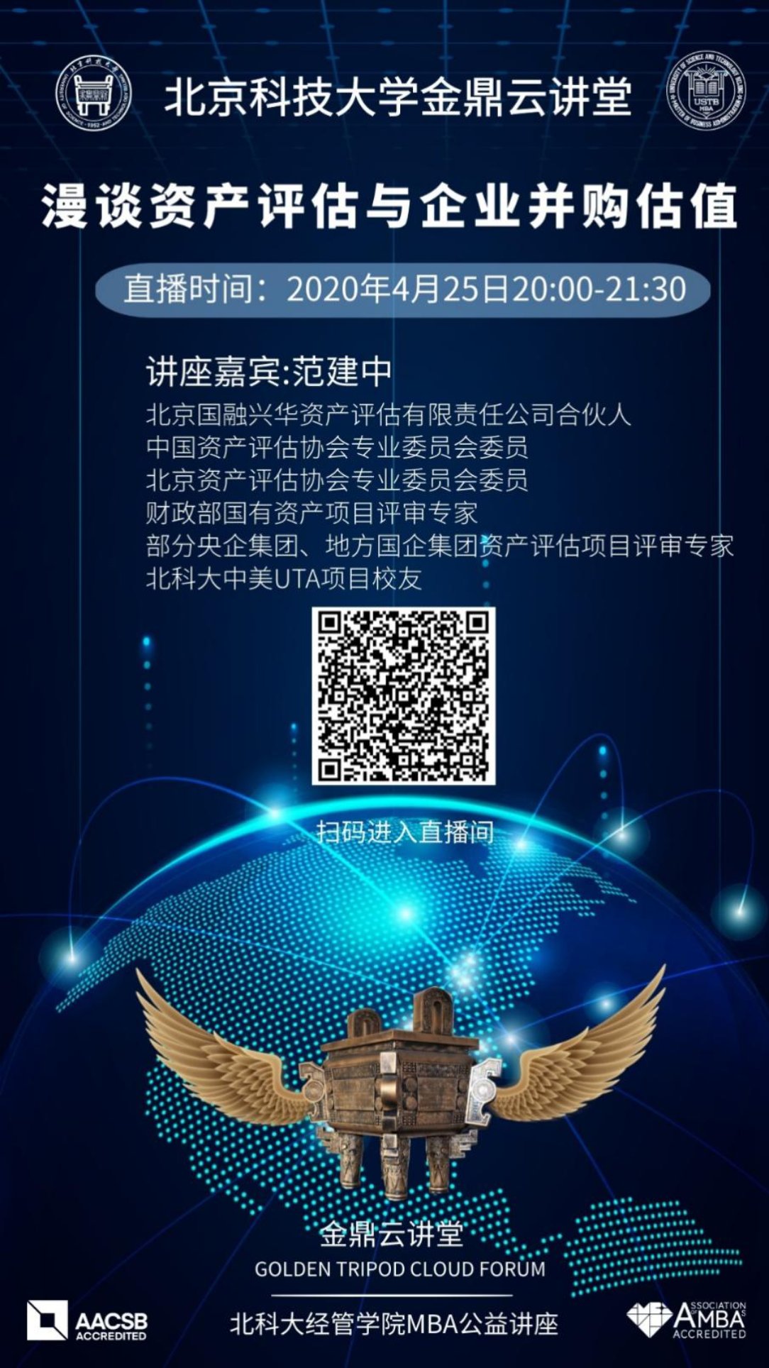 C:\赵明威\研究生学业\联合会宣传部\金鼎云讲堂\各期讲堂详情\20200426【best365中国官方网站金鼎云讲堂】漫谈资产评估与企业并购估值\海报.jpg